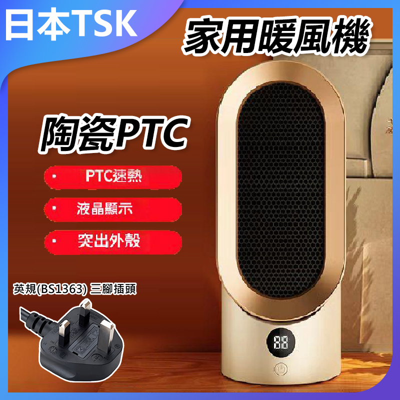 日本TSK 陶瓷PTC家用暖風機 取暖器 P3956