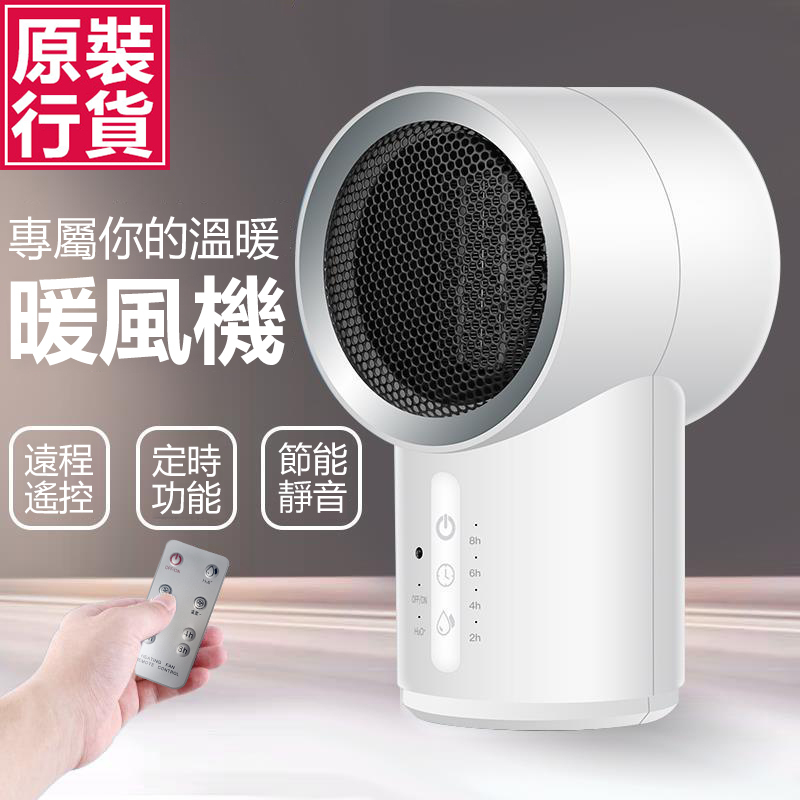 韓國JK 升級版智能遙控家用便攜式暖風機迷你小型取暖器速熱電暖氣 (升級智能旗艦版帶遙控) J0497