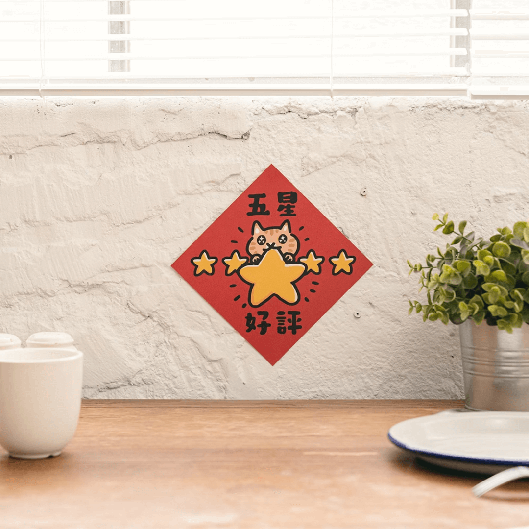 台灣吉豆貓｜貓貓賀年貼｜五星好評