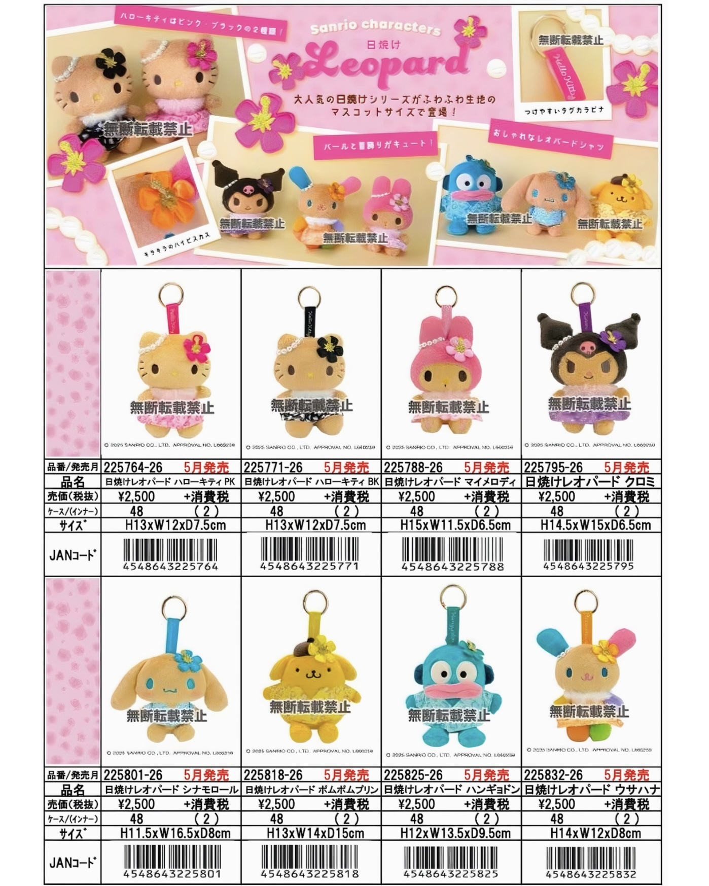 <預購> 限時預購優惠 🇯🇵三麗鷗 日燒Leopard 毛絨絨系列吊飾