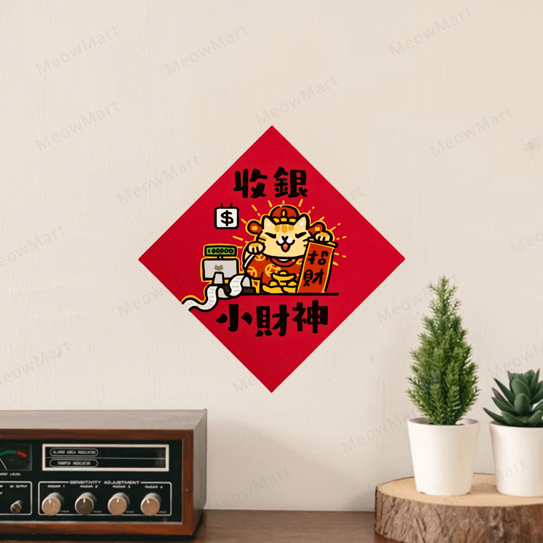 台灣吉豆貓｜貓貓賀年貼｜收銀小財神