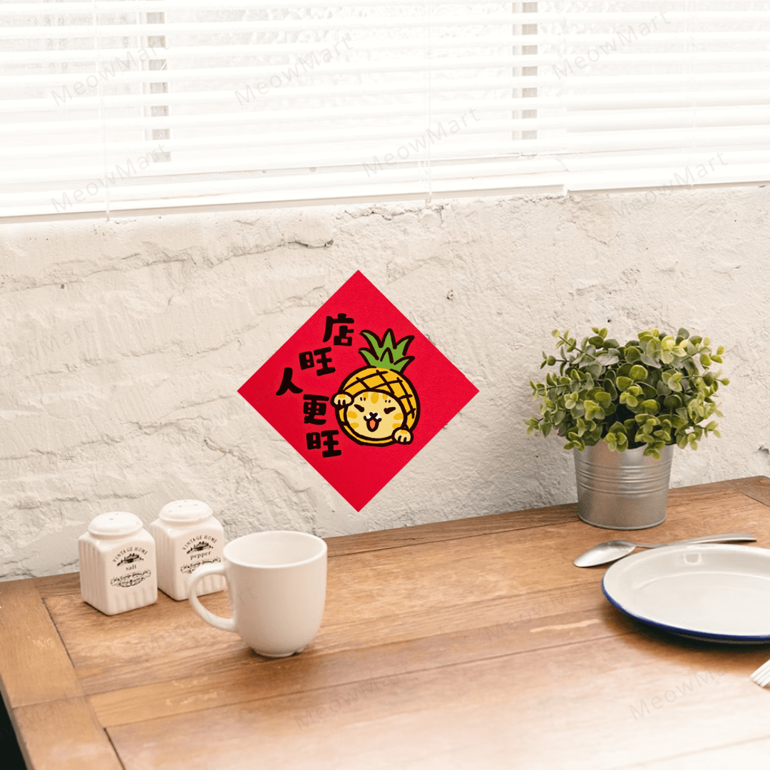 台灣吉豆貓｜貓貓賀年貼｜店旺人更旺