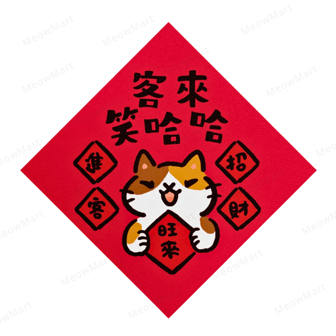 台灣吉豆貓｜貓貓賀年貼｜客來笑哈哈