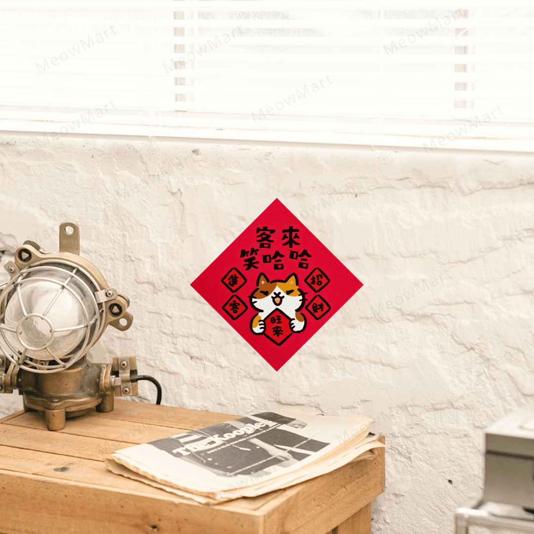 台灣吉豆貓｜貓貓賀年貼｜客來笑哈哈