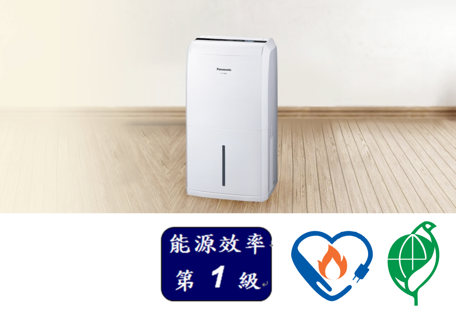 國際除濕機 除溼專用型 F-Y12EM
