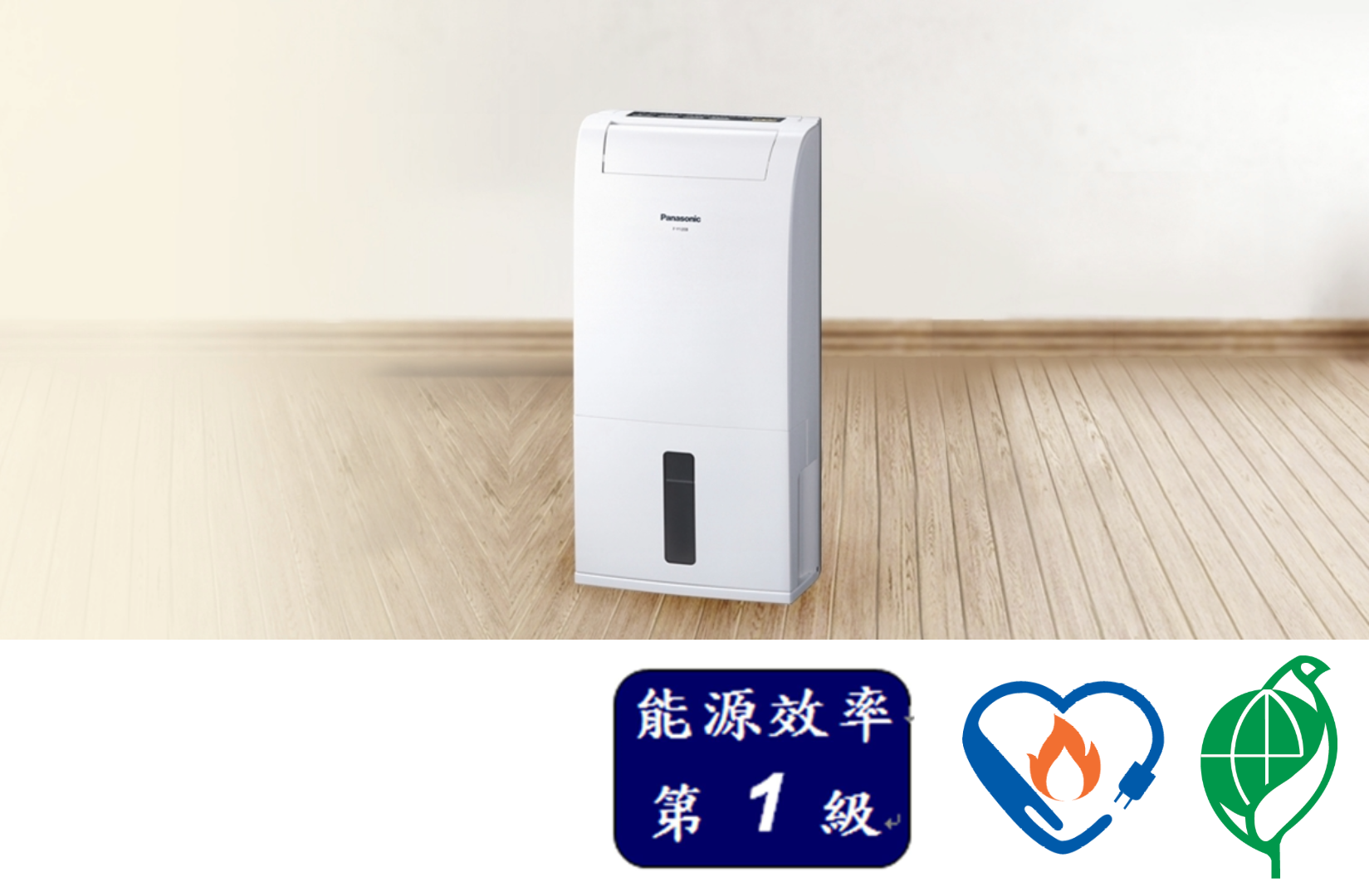 國際除濕機 除溼專用型 F-Y12EB