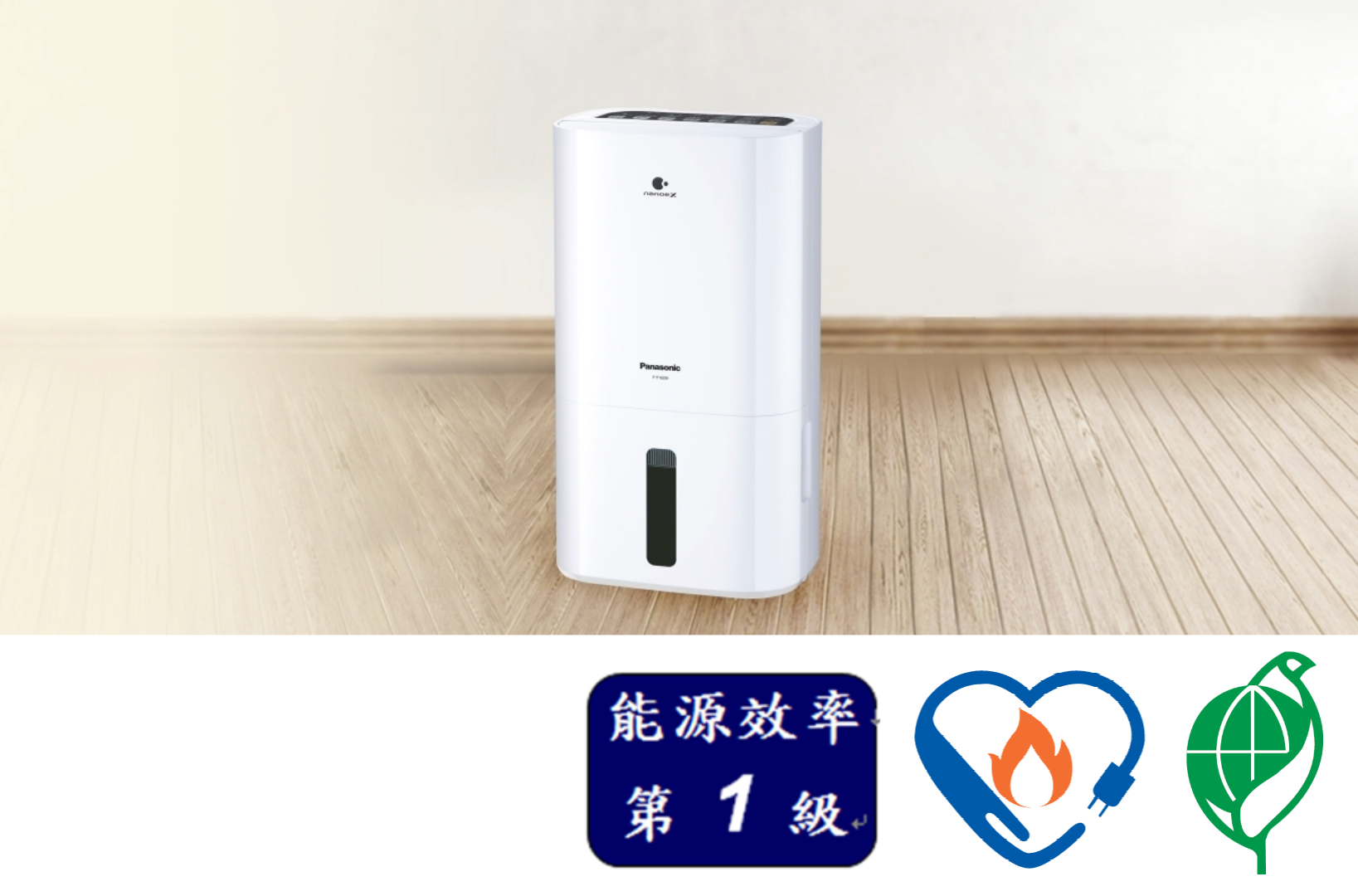 國際除濕機 除溼專用型 F-Y16EN