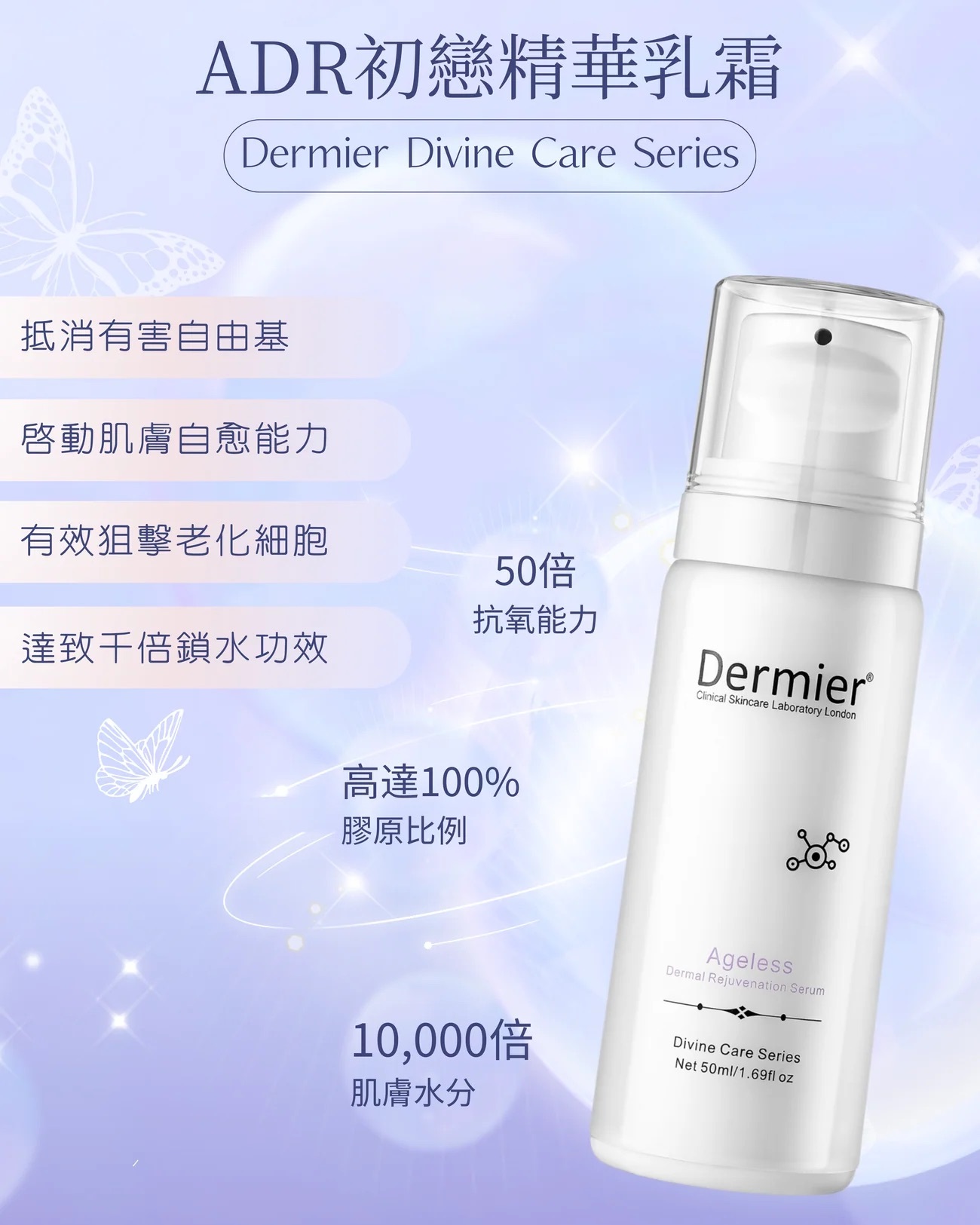 Dermier 初戀精華乳霜 50ml