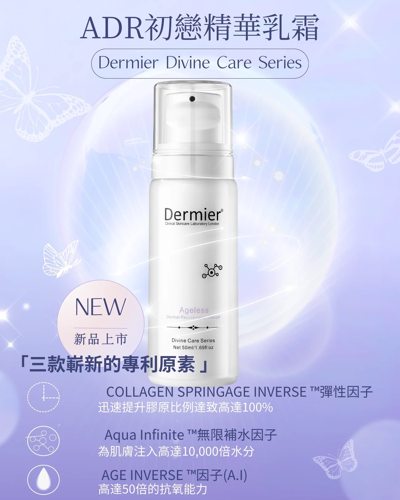 Dermier 初戀精華乳霜 50ml