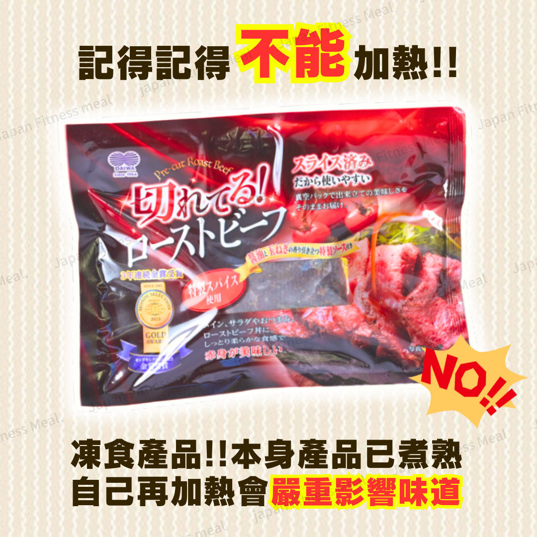 ❗️NEW 5年金賞認證❗️即食和風汁燒牛肉切片 140g