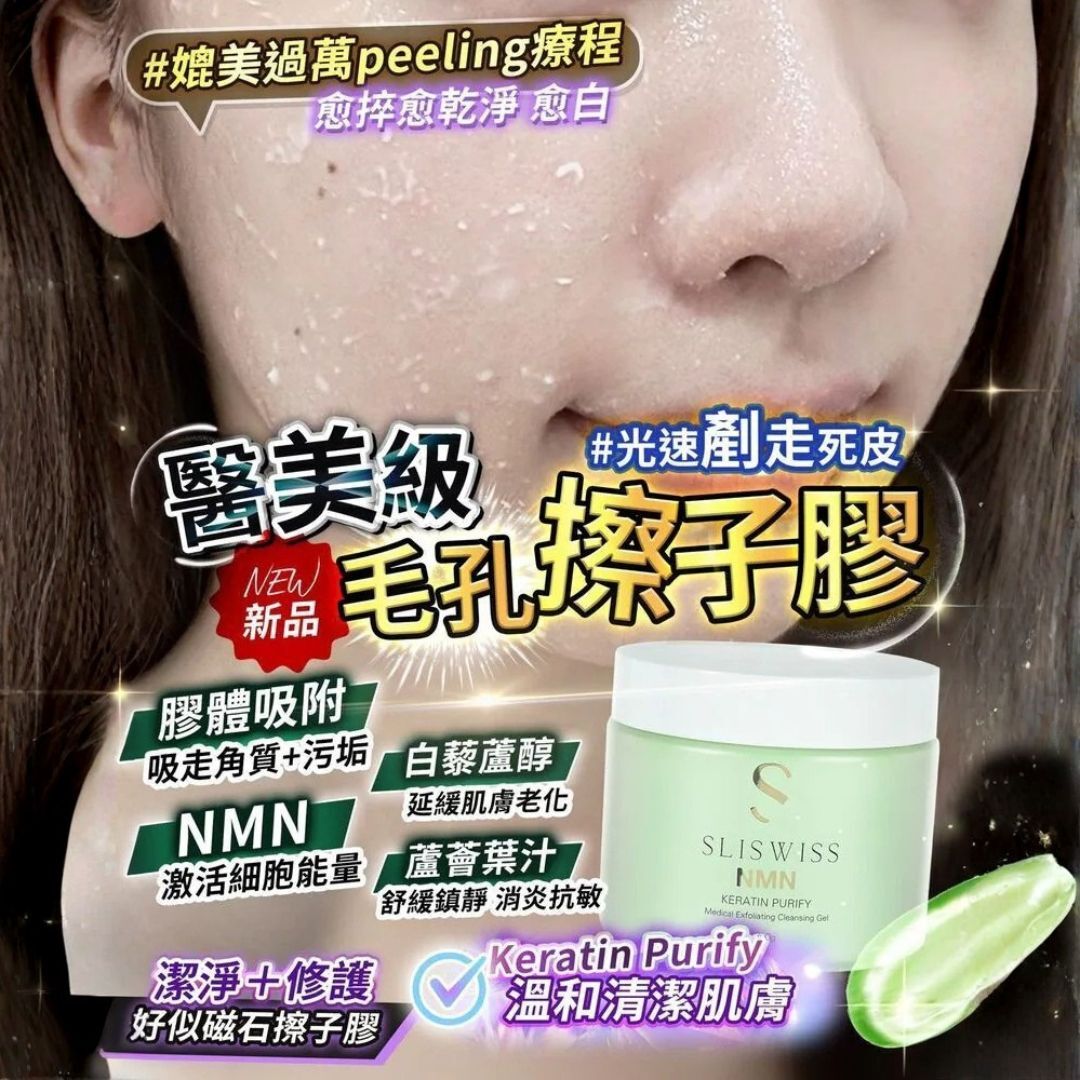 Sliswiss 白藜蘆醇剷皮拋光擦子膠 300g [#SQ26010301]