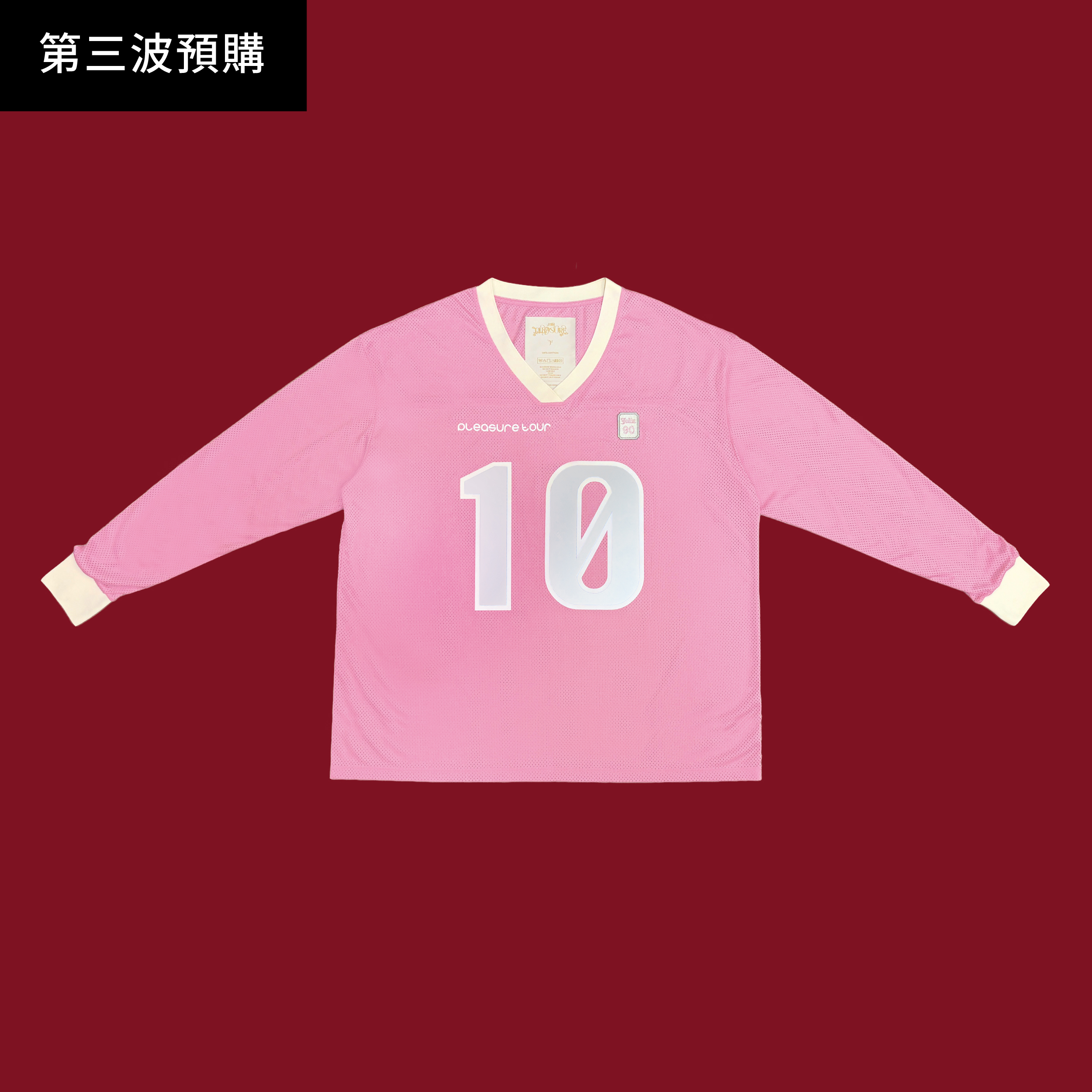 愉悅 MVP 球衣｜粉色限定