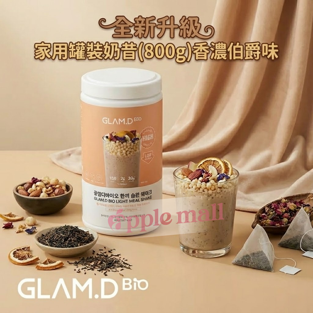 Glam d 香濃伯爵味 家庭罐裝奶昔(800g)