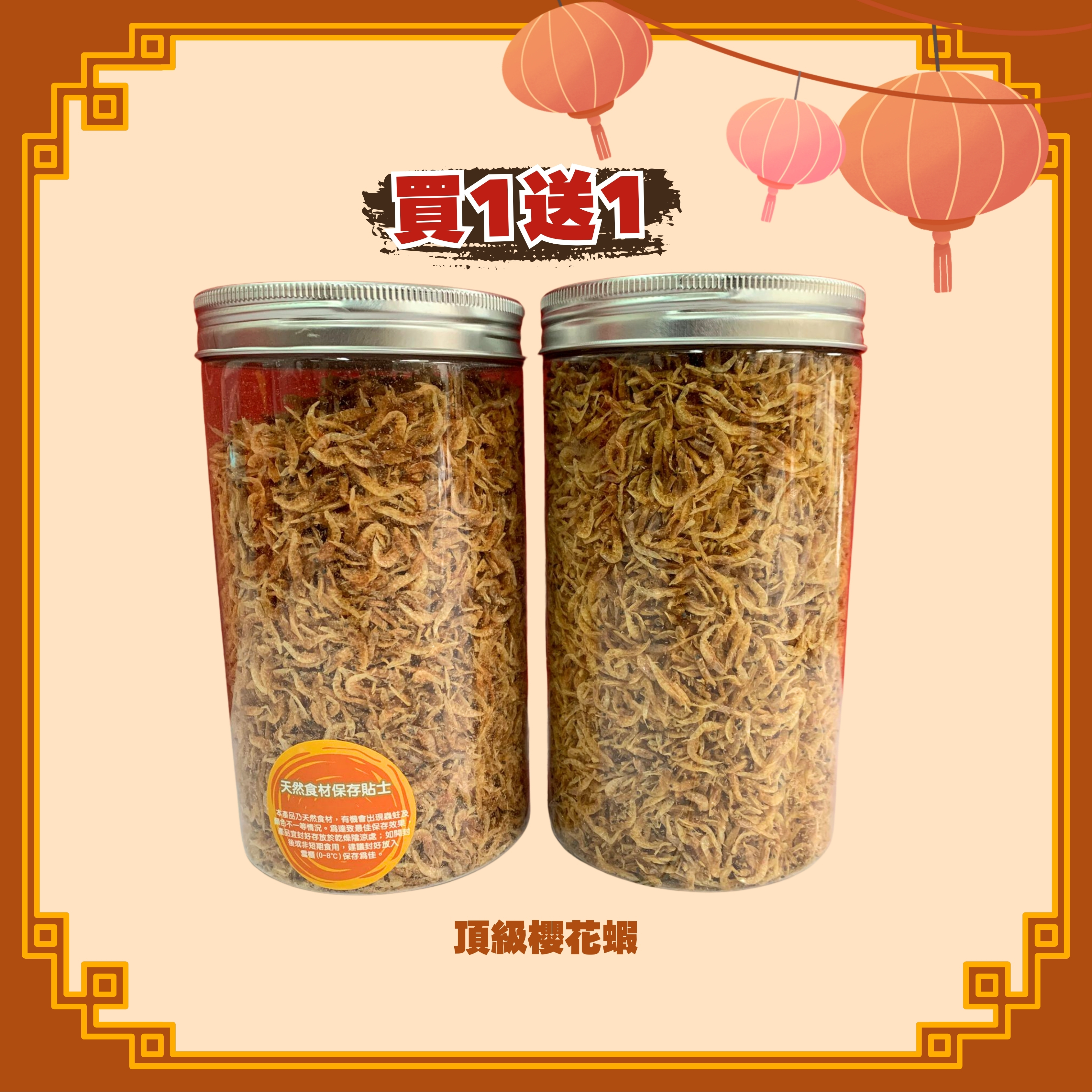 頂級櫻花蝦 x2罐 (H51)