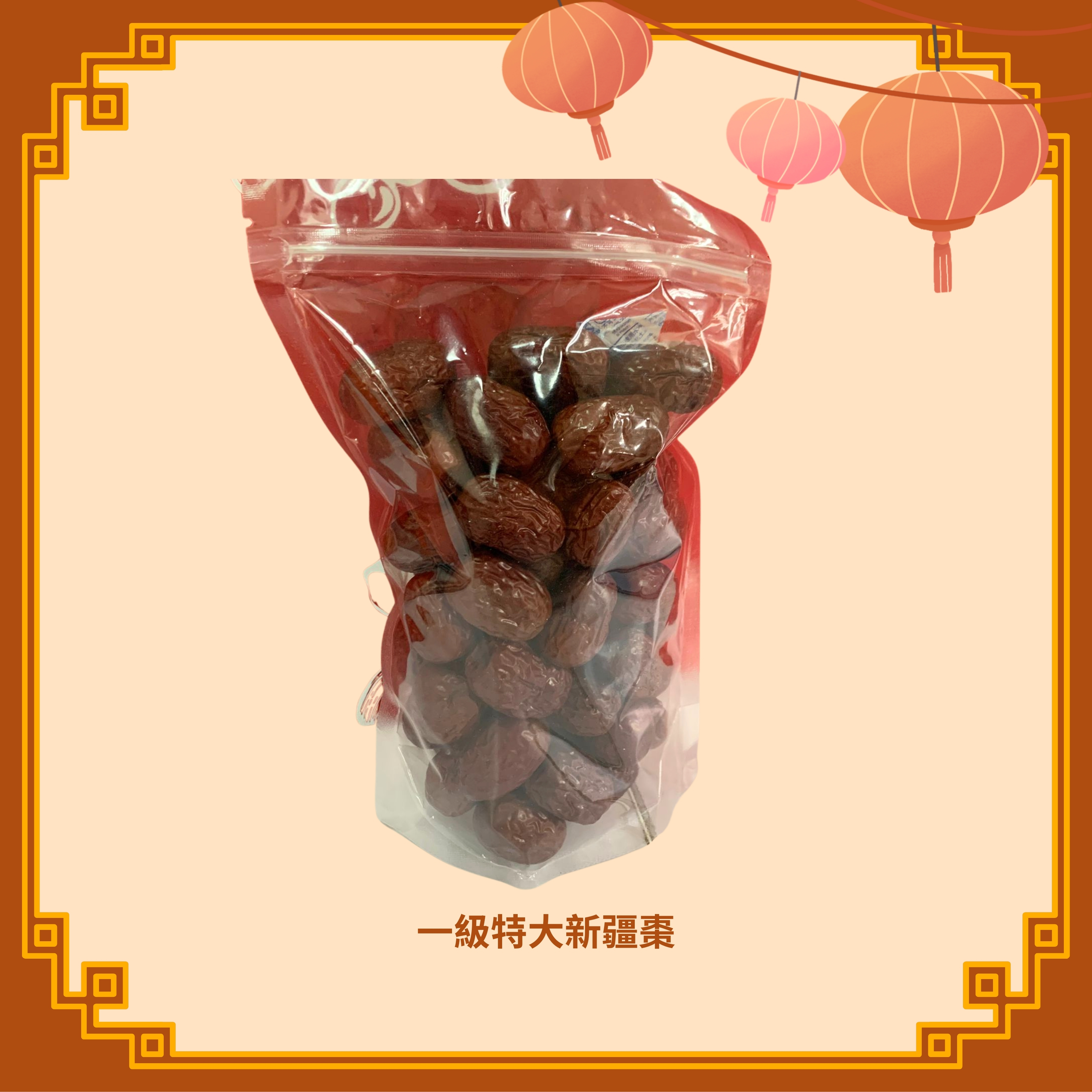 一級特大新疆棗 (300g) (H48)