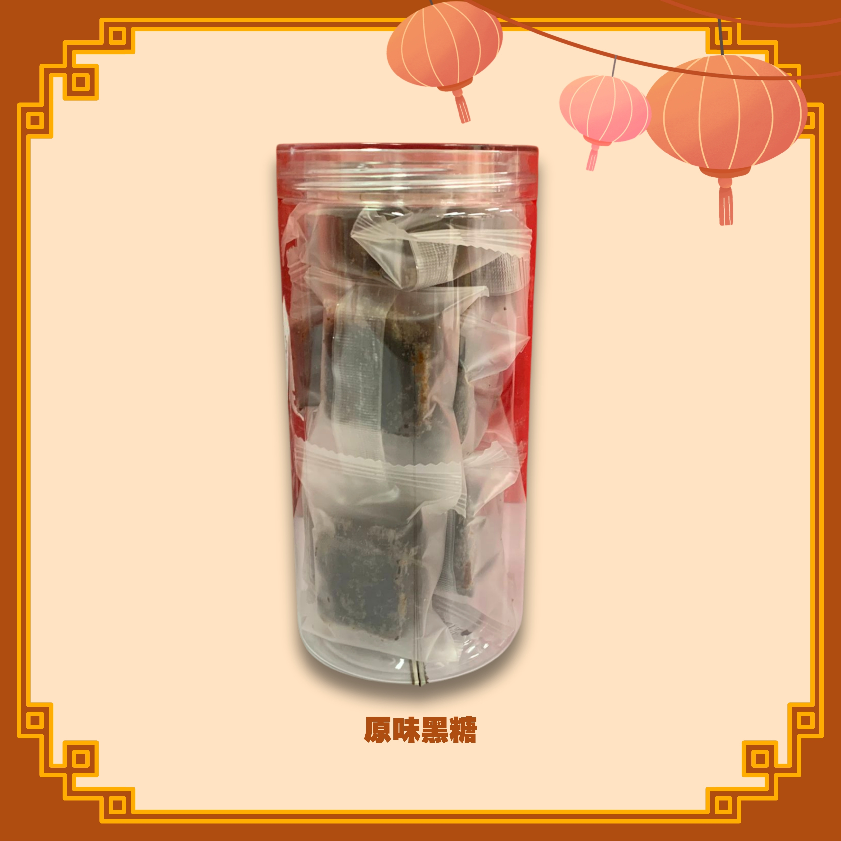 原味黑糖 (225g) (H46)