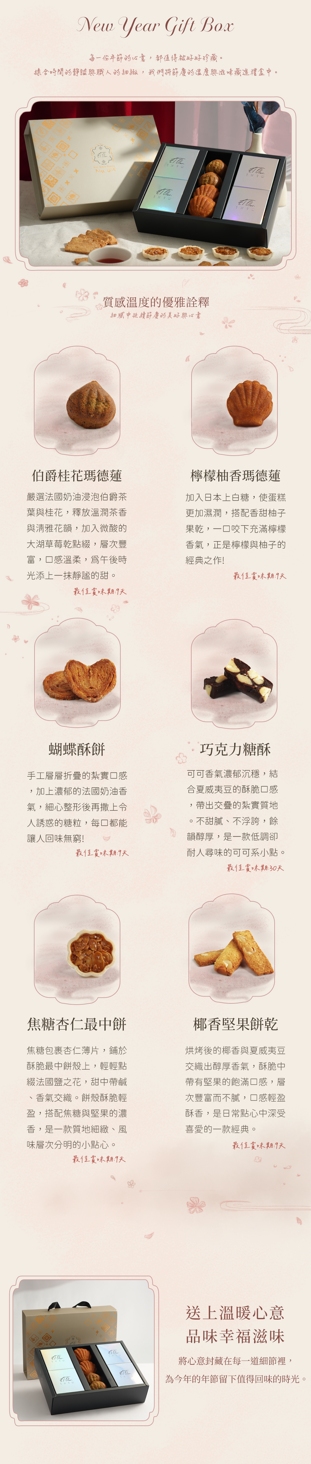 2026新春禮盒 El.Olor 法式甜點禮盒 過年送禮首選 台南伴手禮推薦