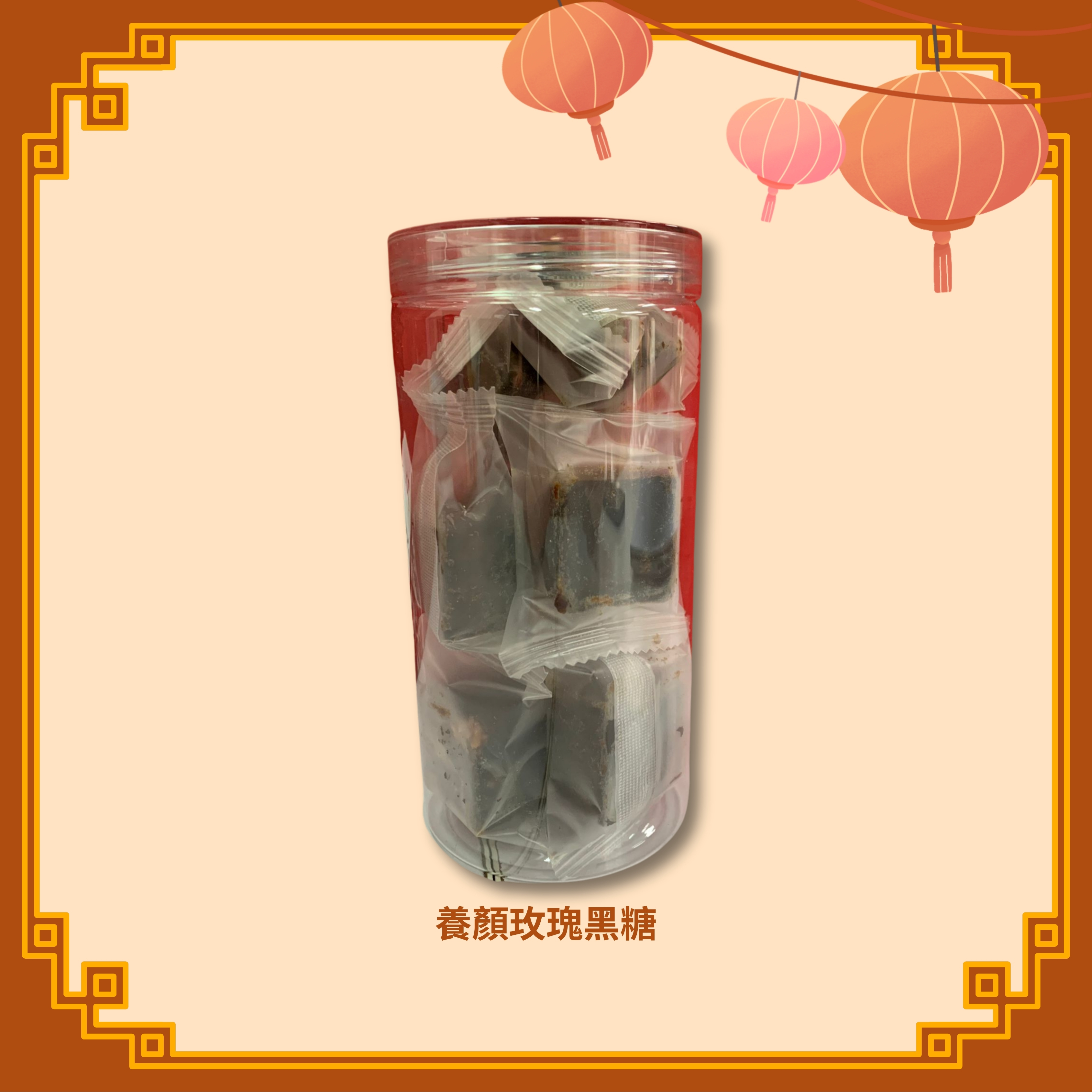 養顏玫瑰黑糖 (225g) (H43)