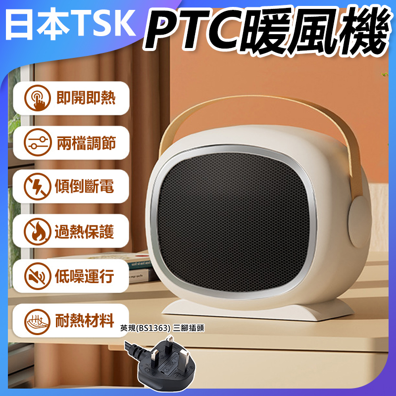 TSK JAPAN PTC速熱暖風機暖氣暖爐暖風機 P3881