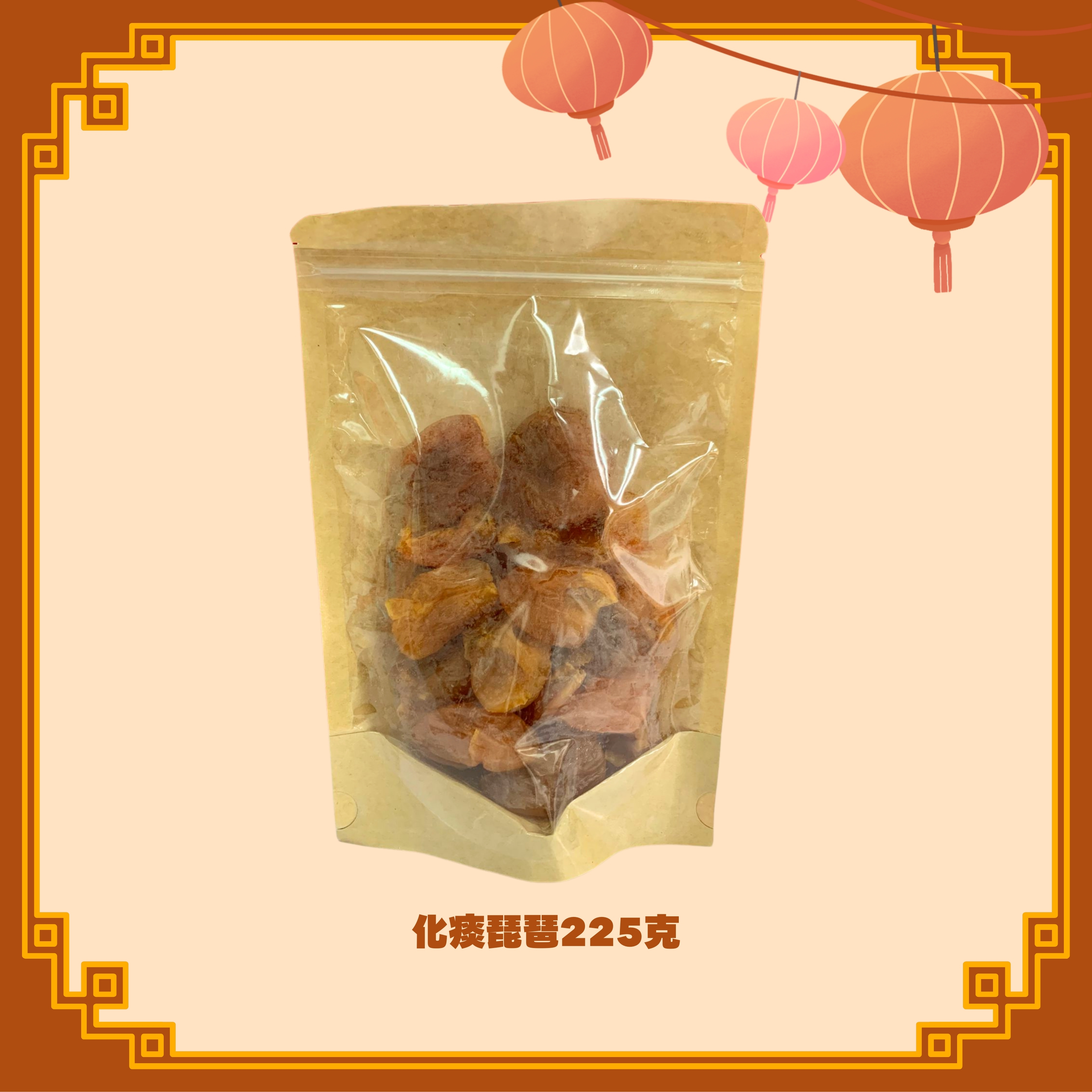 化痰琵琶 (225g) (H41)