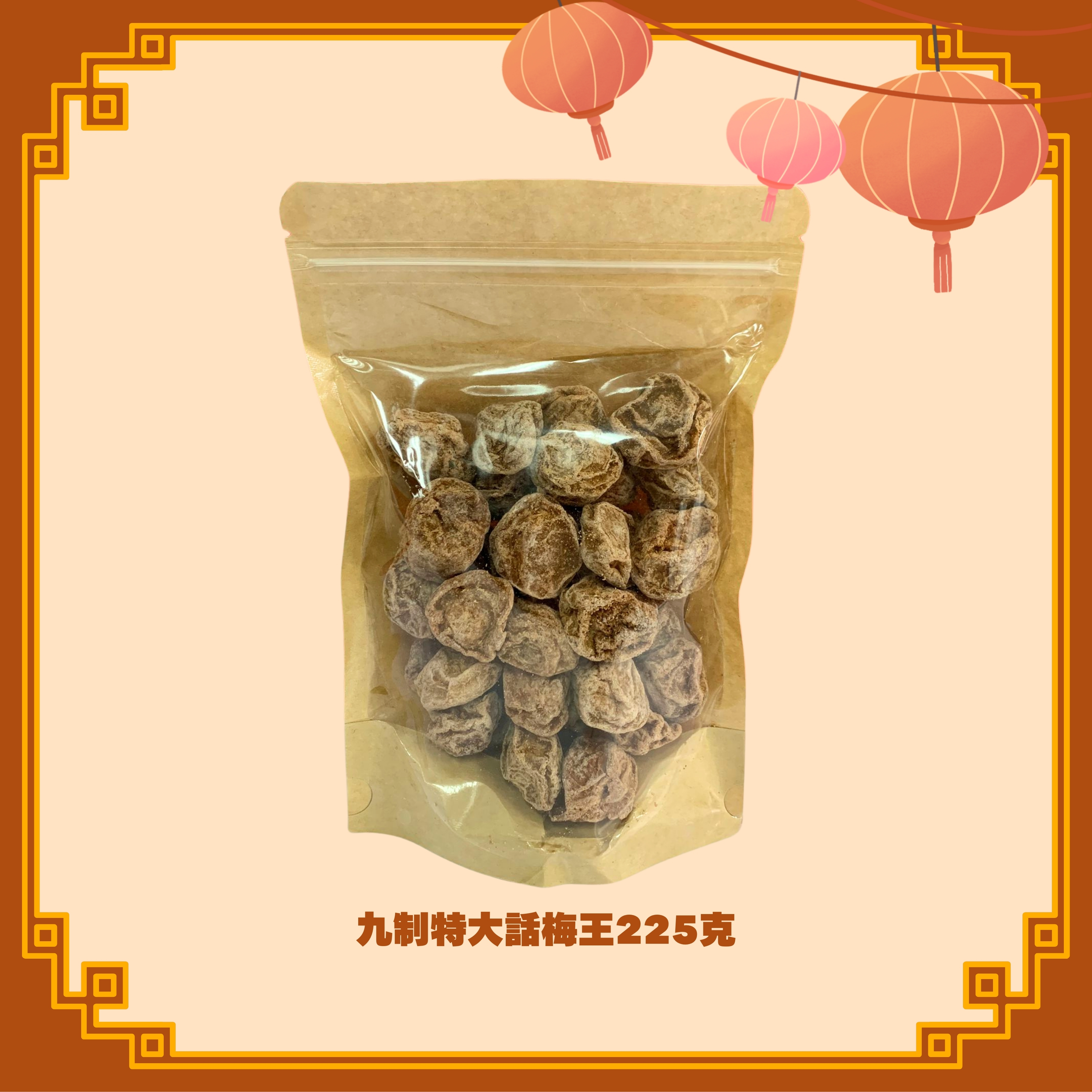 九制特大話梅王 (225g) (H36)