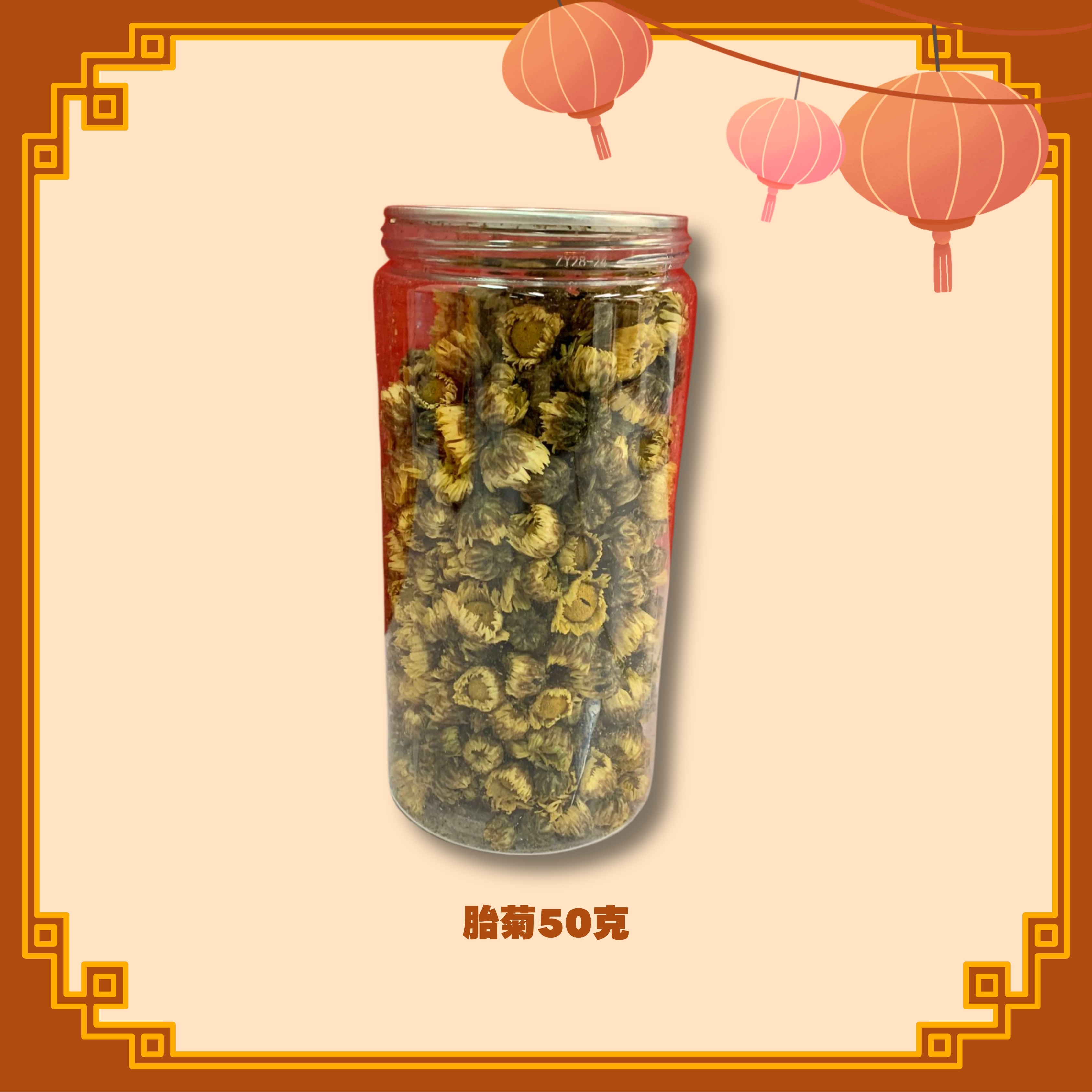 胎菊 (50g) (H31)