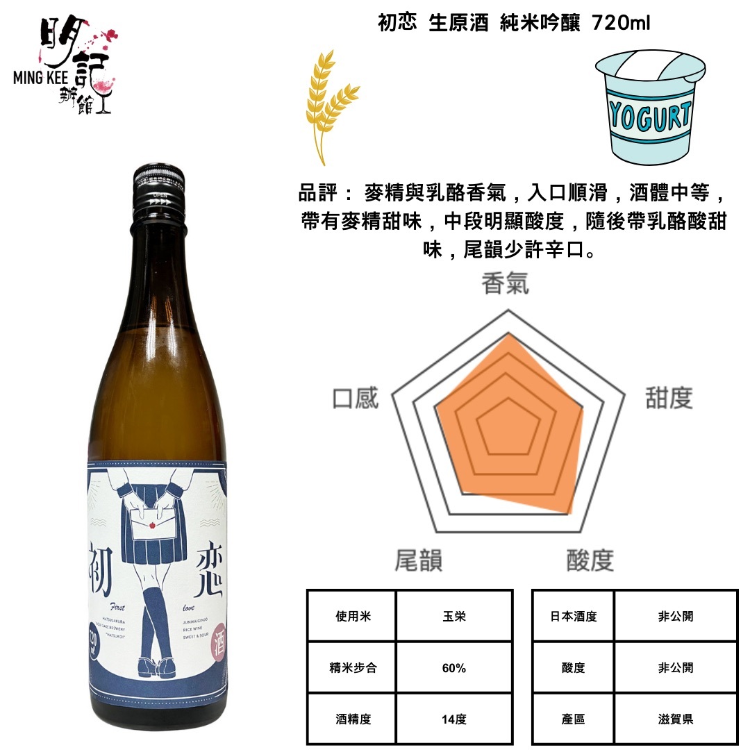 初恋 純米 生原酒 720ml