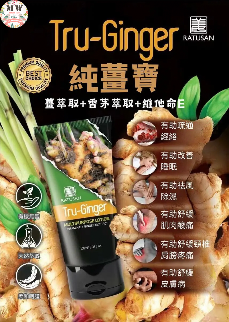 純姜寶文冬姜多功能乳霜100 ML