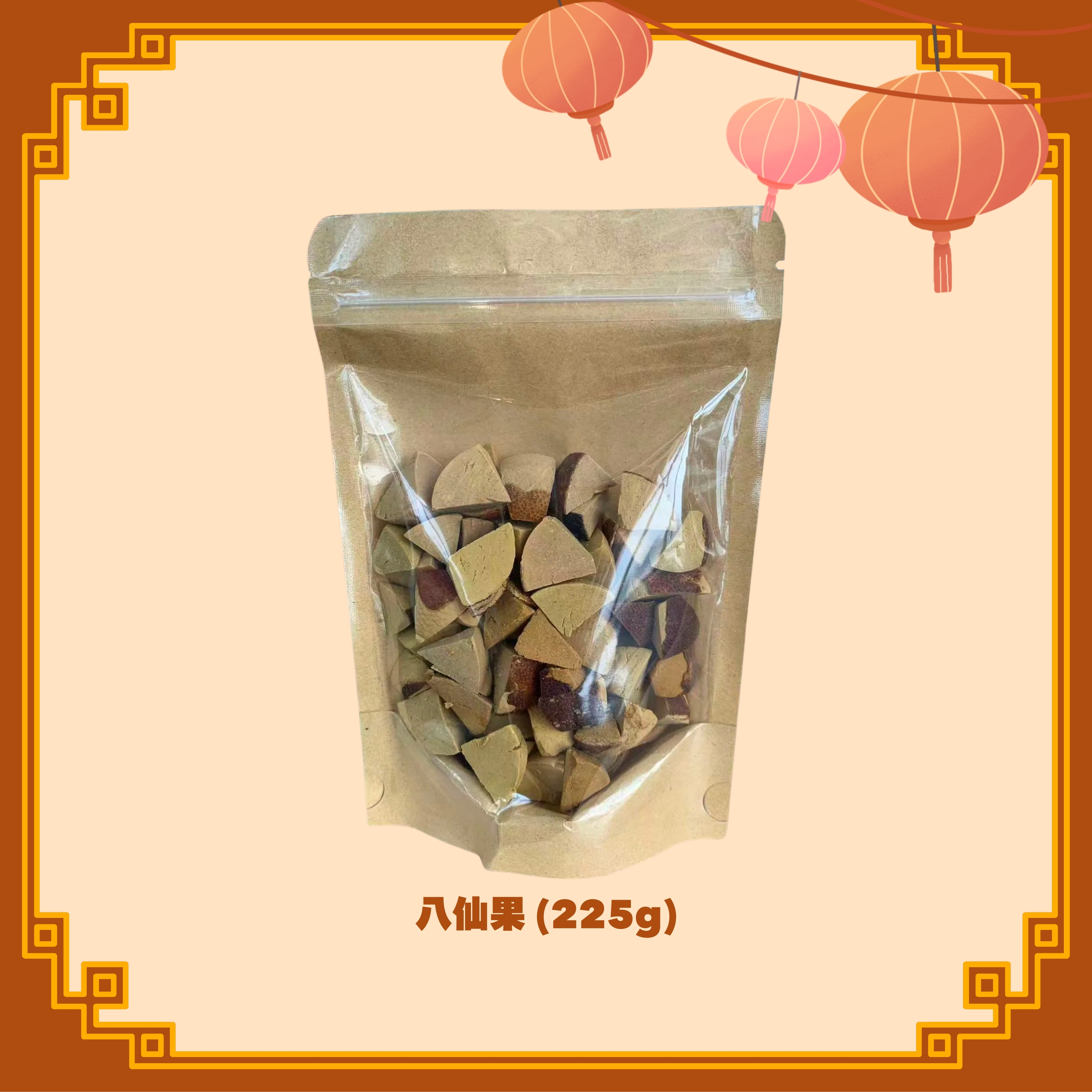 八仙果 (225g) (H23)