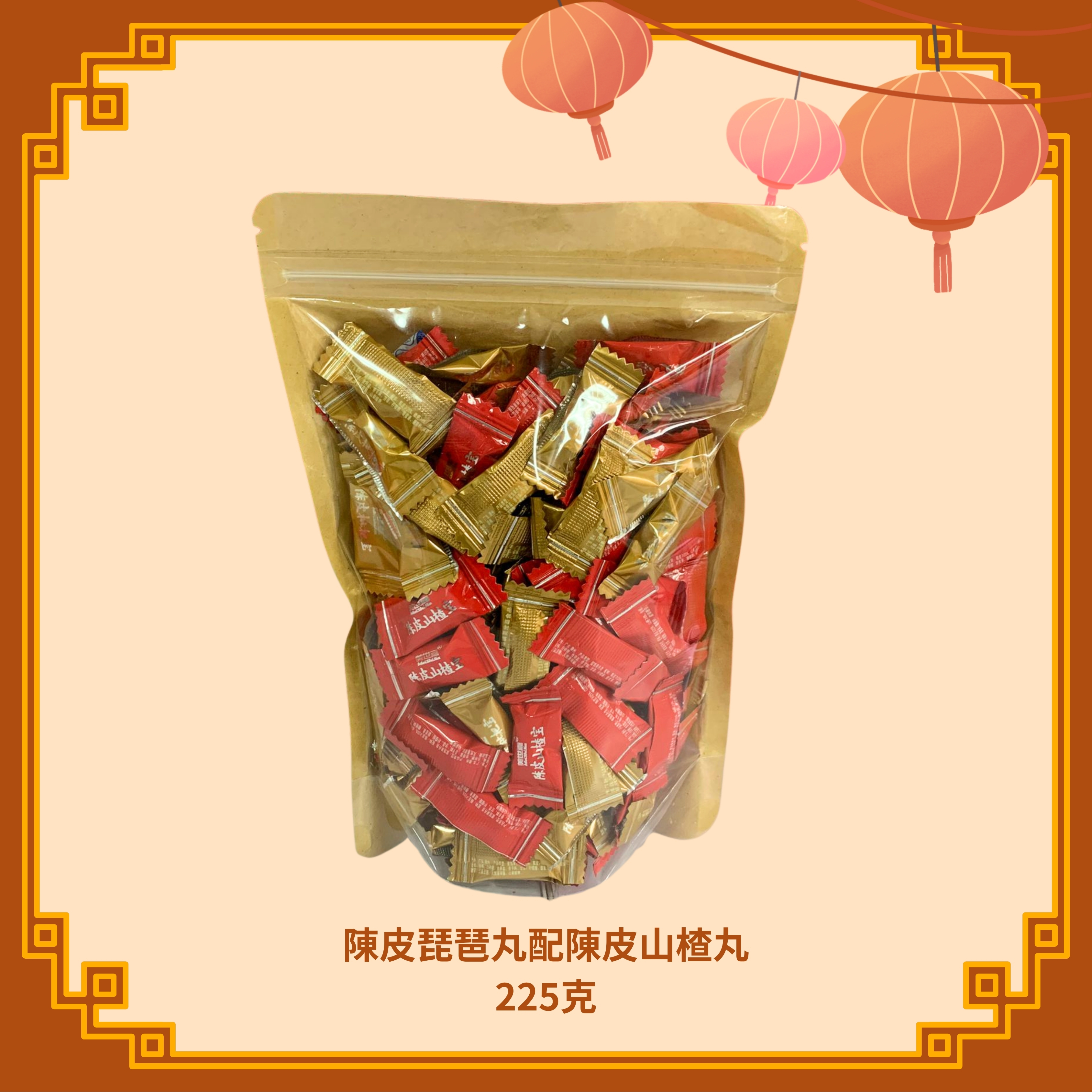 陳皮琵琶丸+陳皮山楂丸 (225g) (H22)