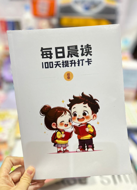 每日晨读100天提升打卡 初级