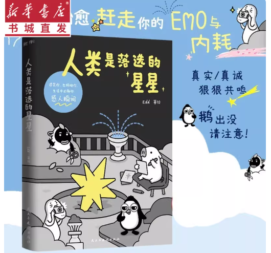 人类是落选的星星