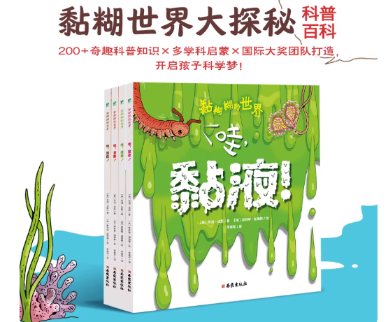 黏糊糊的世界（4本）