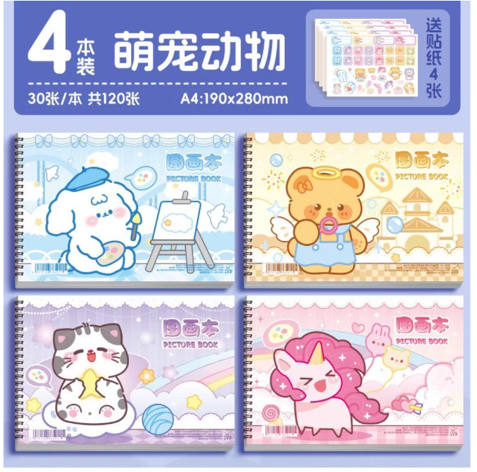 图画本（4本）