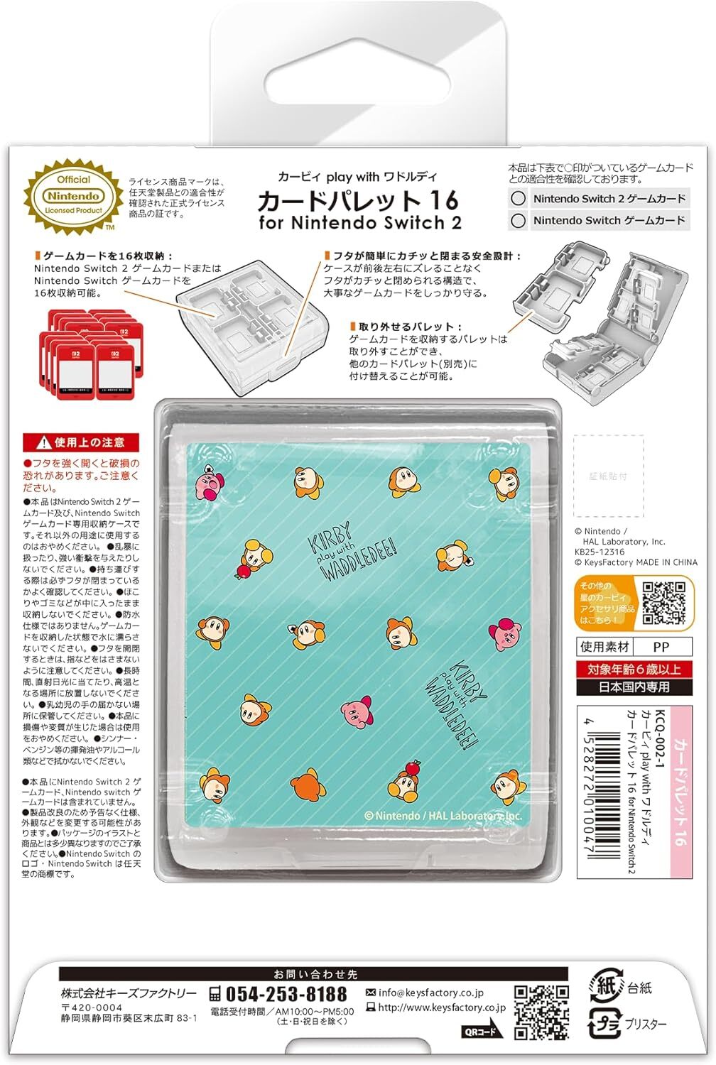 NS2 Keys Factory 遊戲卡匣 16 枚收納盒（卡比 & 瓦豆魯迪款）