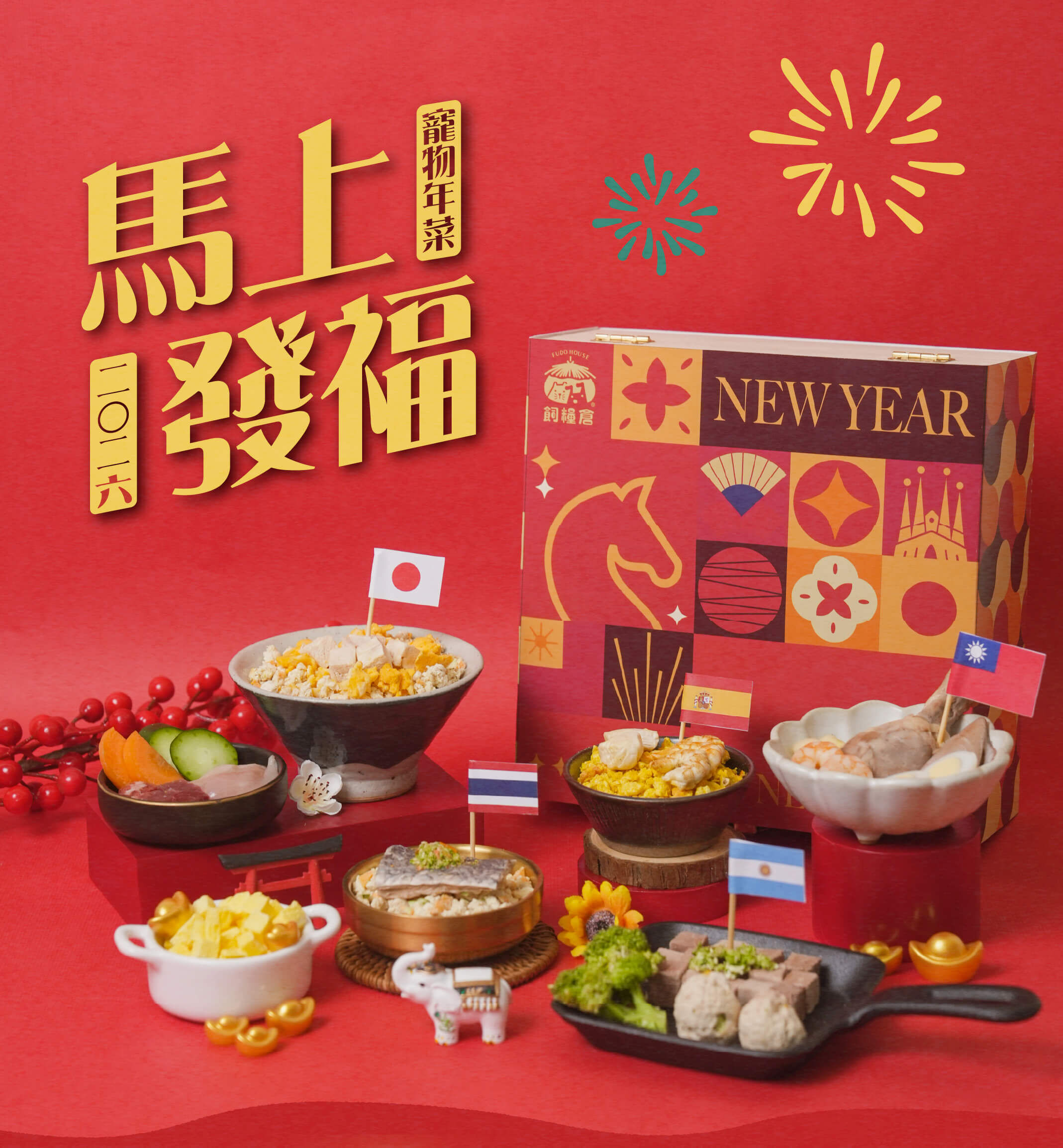寵物新年禮盒