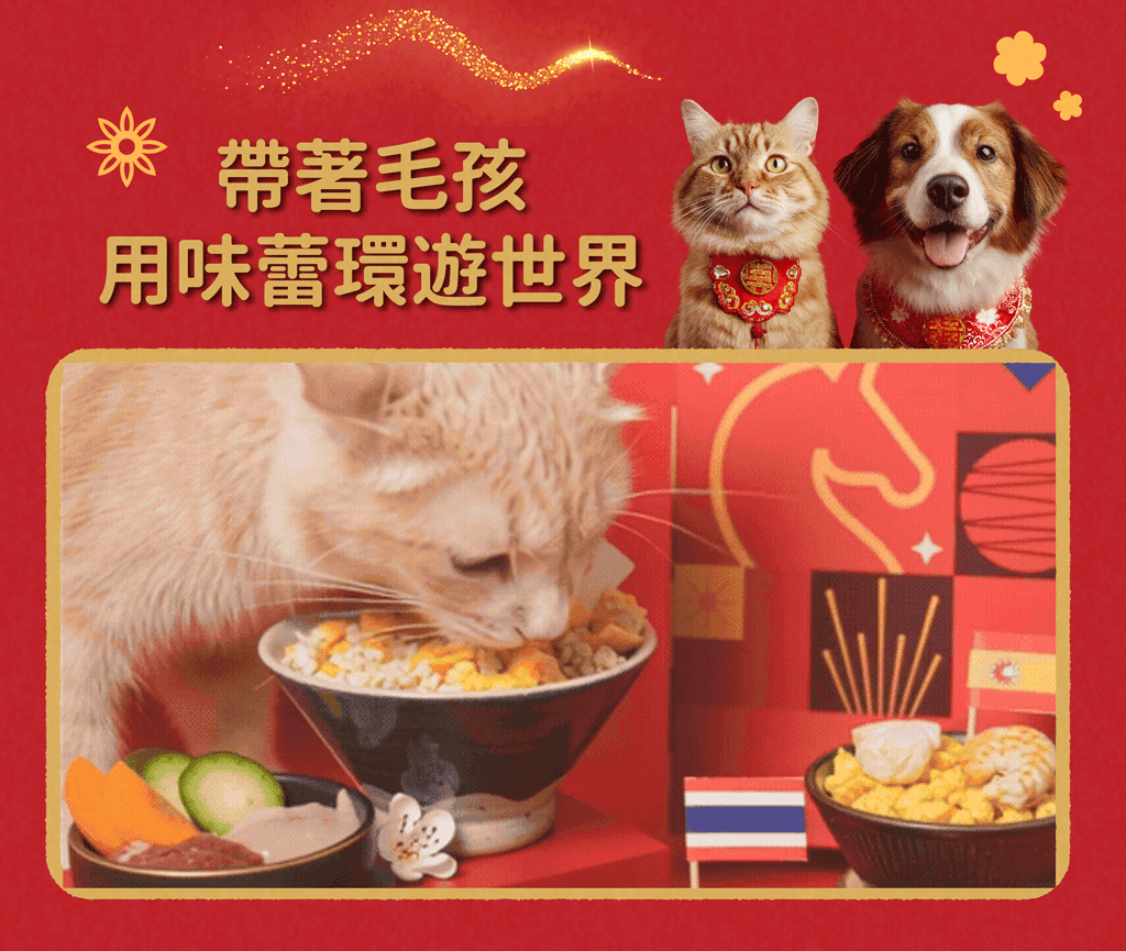 寵物新年禮盒