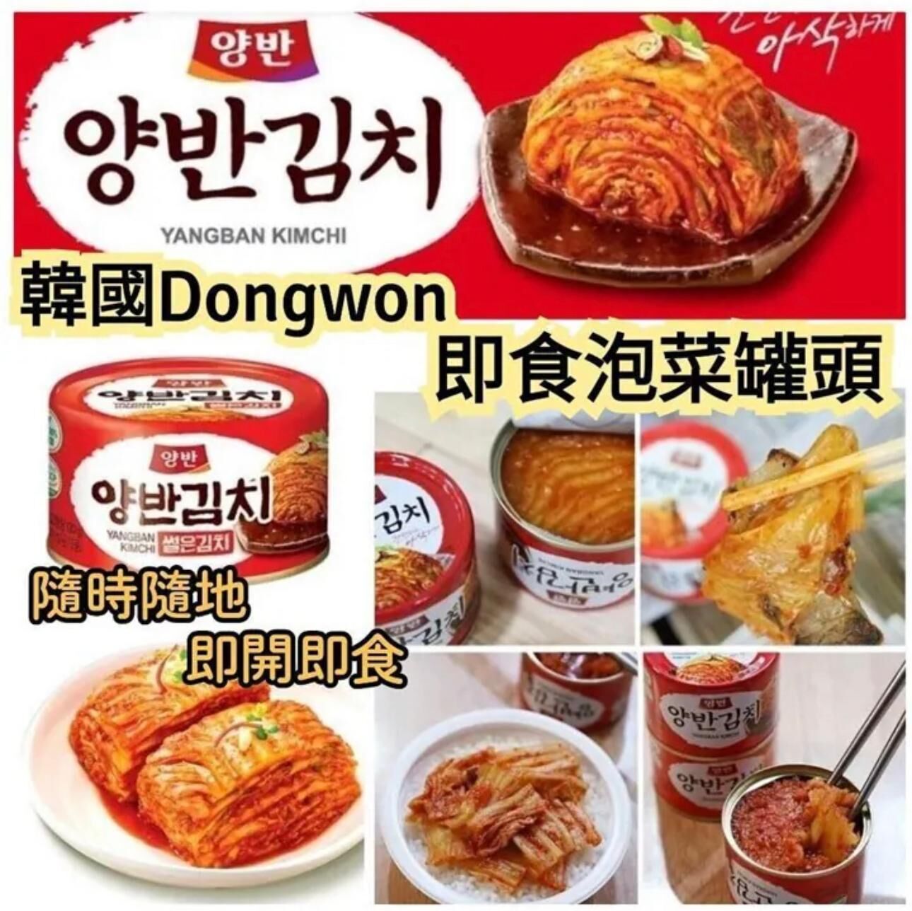 韓國Dongwon即食泡菜罐頭 (2件/套)