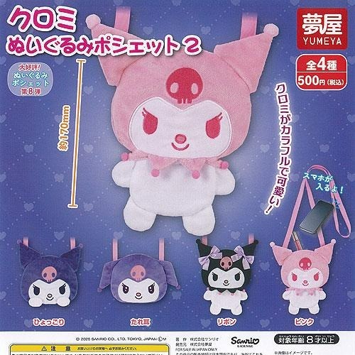日本扭蛋 Sanrio Kuromi 斜揹袋