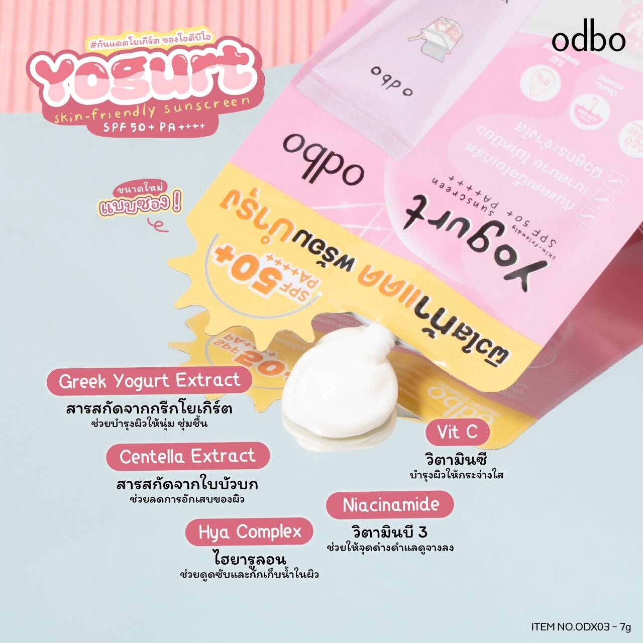 泰國人氣彩妝 Odbo Sunscreen Yogurt Skin-Friendly Sunscreen SPF50+ PA++++ 敏感肌防曬乳