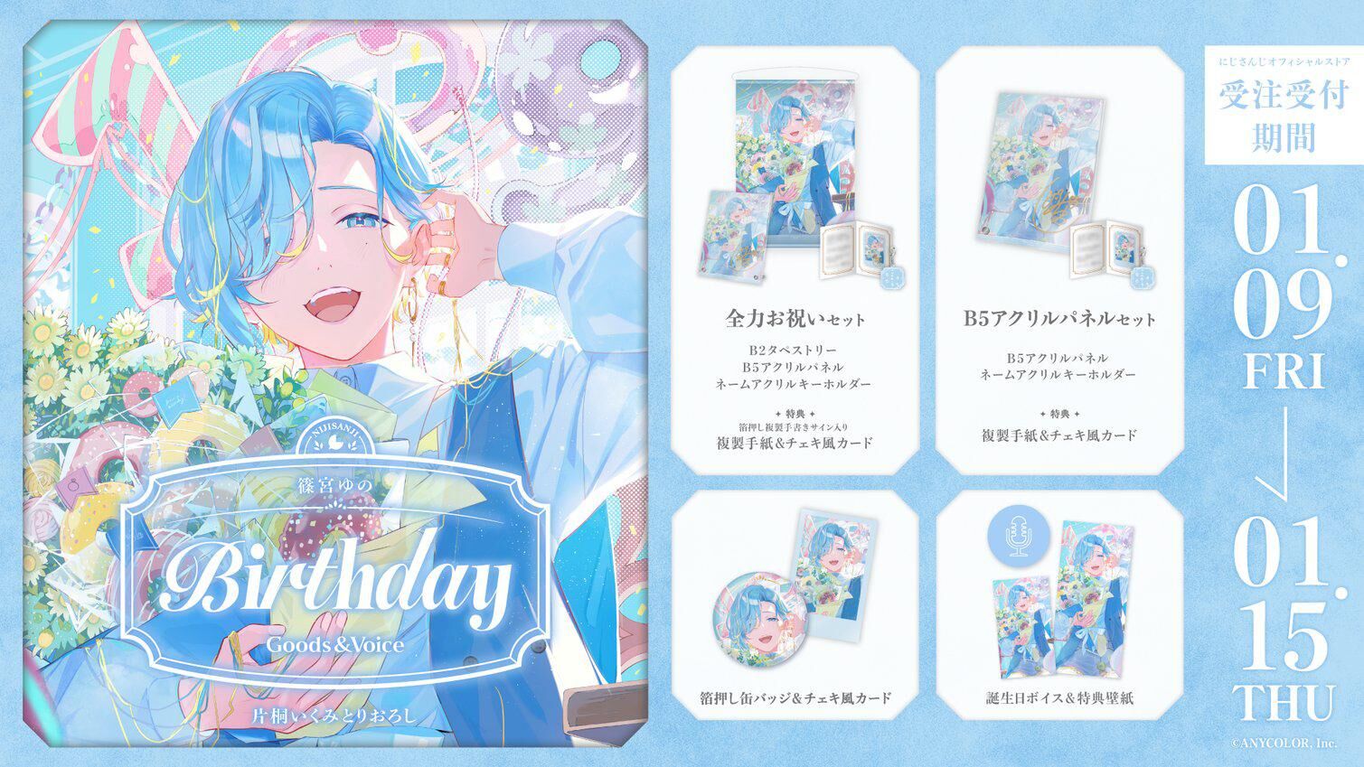 「Nijisanji_hk」「彩虹社代購」篠宮ゆの  誕生日 2025 GOODS