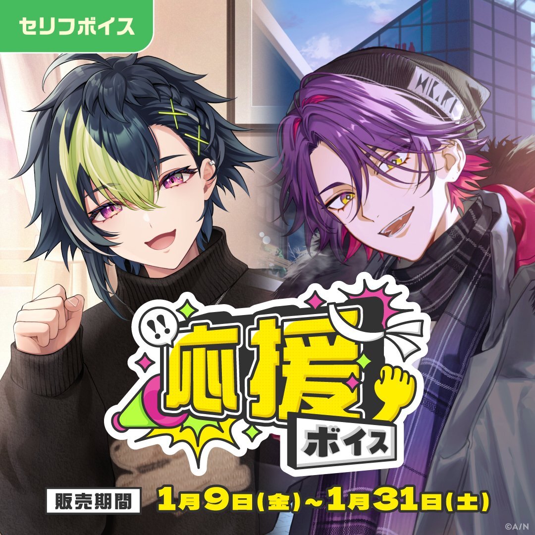 「彩虹社代購」Nijisanjiにじさんじ応援ボイス  Voice