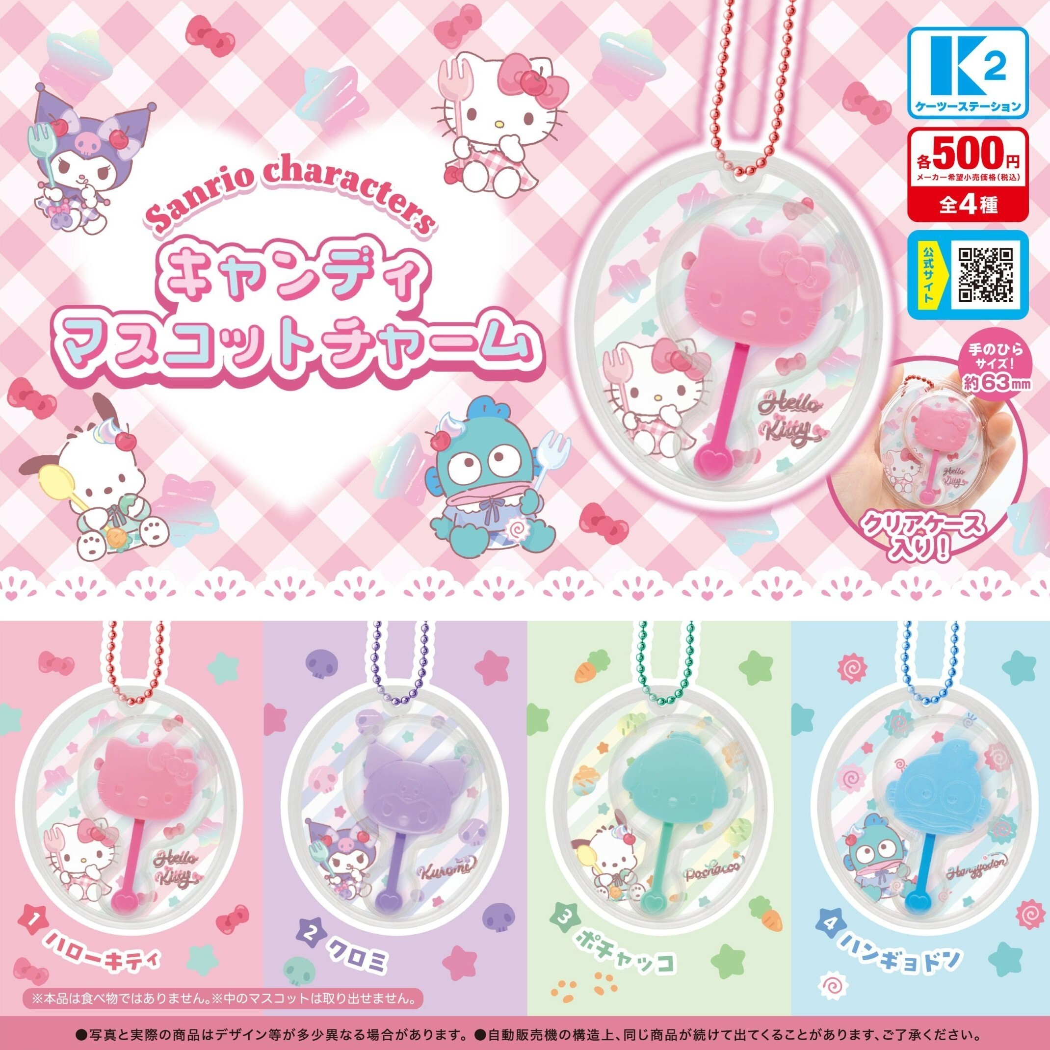 日本扭蛋 Sanrio 糖果設計吊飾匙扣