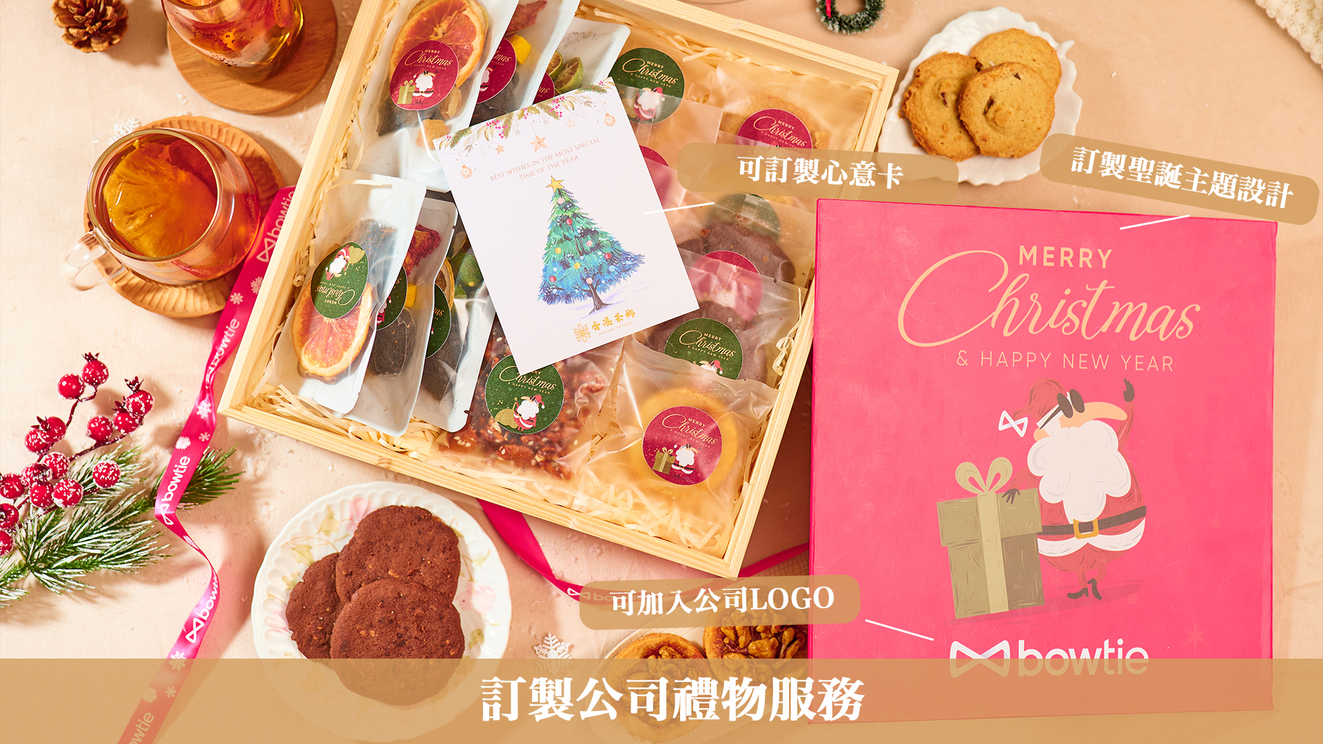 客製化窩心公司聖誕禮物