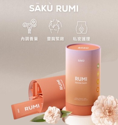 (6018)【多件優惠】Saku Rumi豐胸緊致私密護理 (一盒21包)