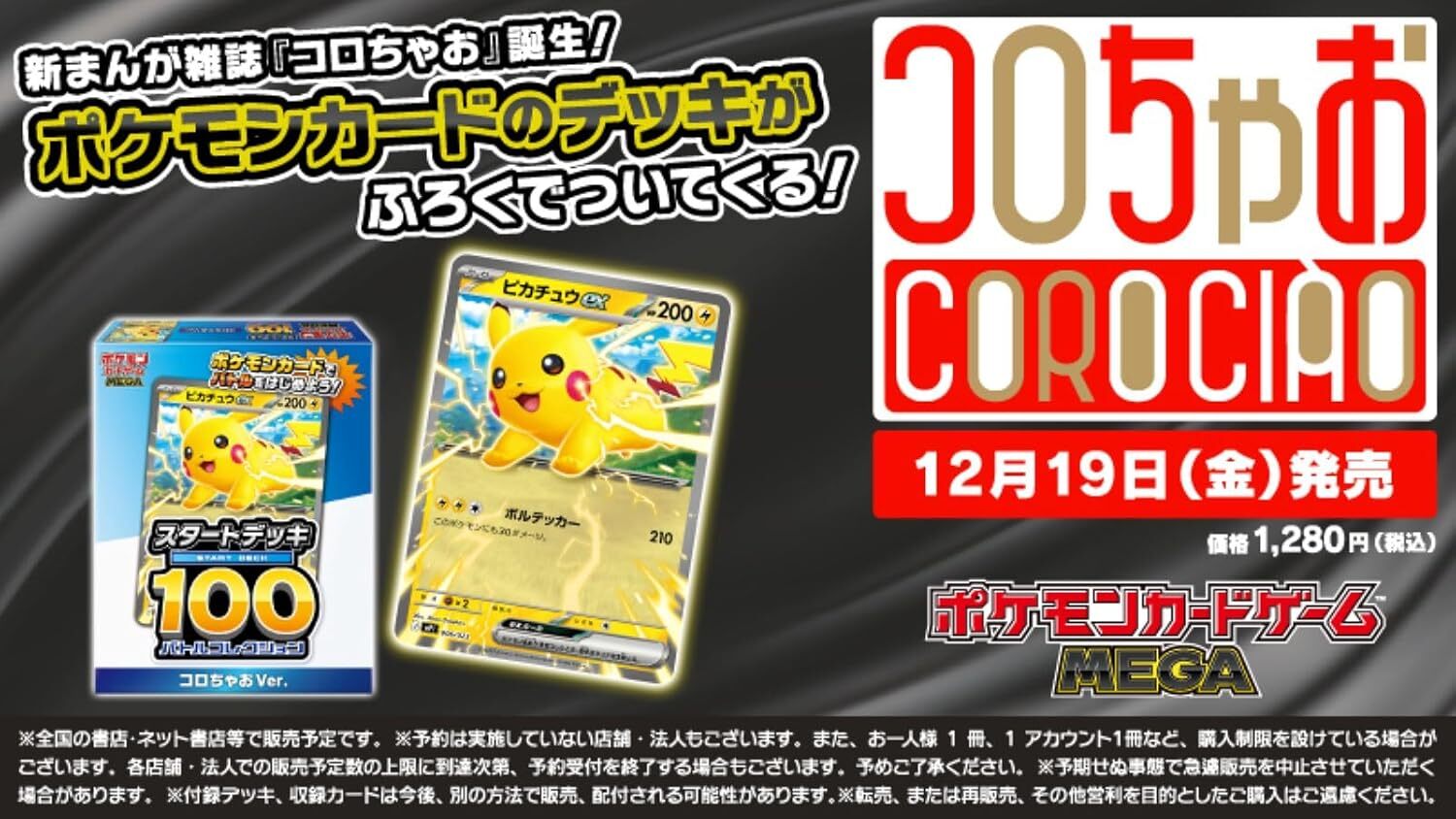 Pokemon Card 寶可夢 COROCORO 限定 比卡超 Start Deck 100