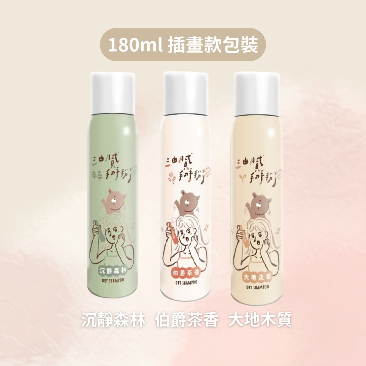 UNCLE WU｜乾洗髮噴霧99ml/180ml 三款香味