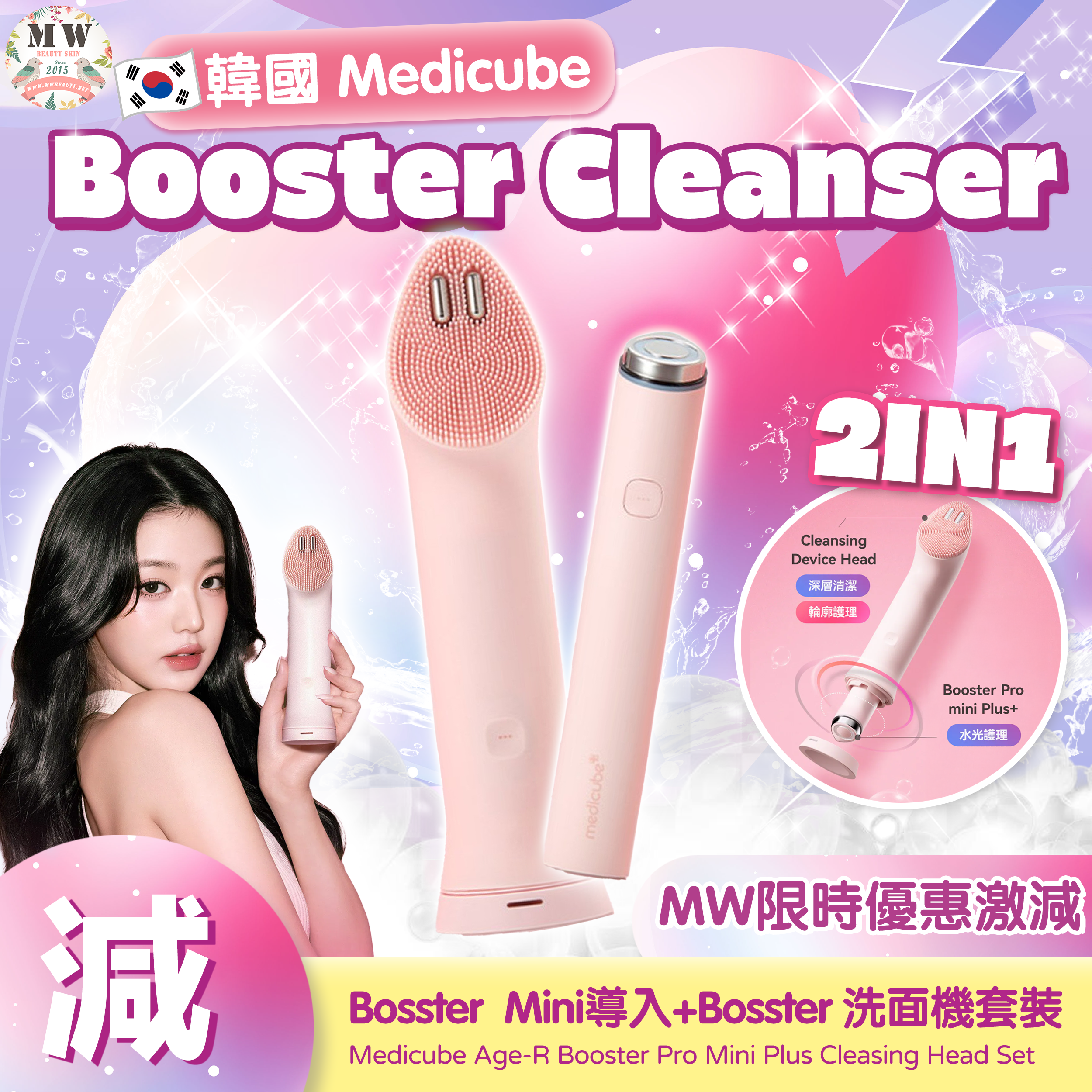 韓國 Medicube AGE-R Booster Cleanser Head 洗面機 + Booster Pro mini plus 美容儀｜ 1個月保養