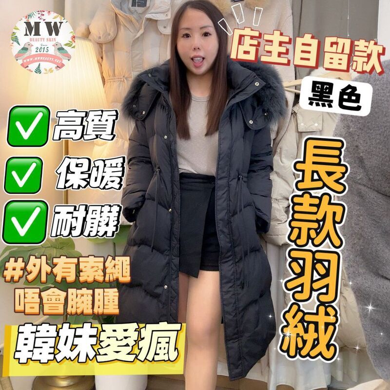韓系長款羽絨褸