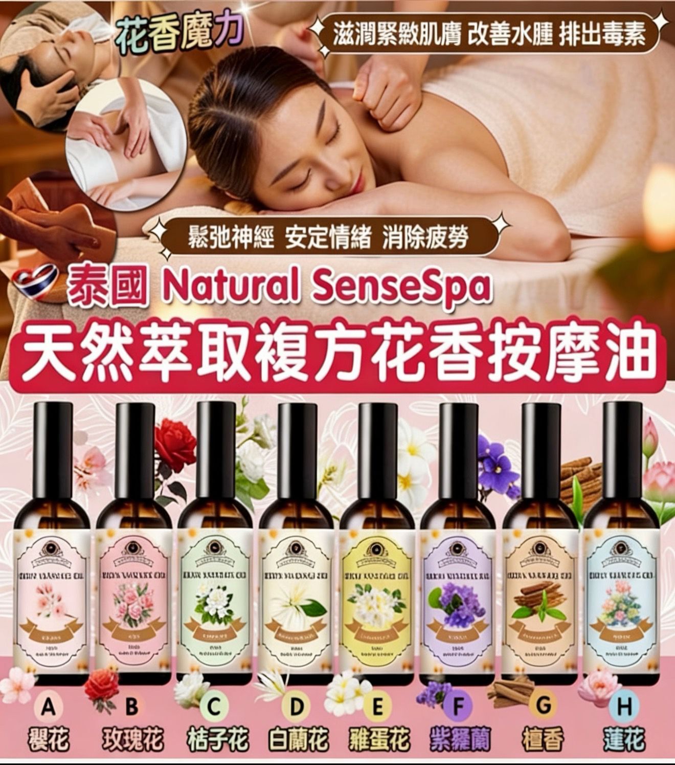 M19813 泰國 Natural SenseSpa 天然萃取複方花香香薰按摩油 50ml （1套2支）